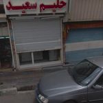 حلیم سعید