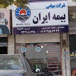 بیمه ایران