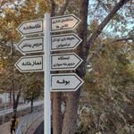 باغ بانوان