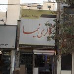 گالری نیما