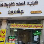 کباب ساطوری بناب اذربایجان