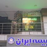 نوشت افزار آبان