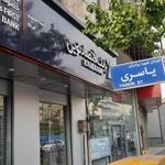 بانک اقتصاد نوین شعبه جمال زاده