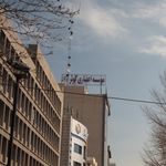 موسسه مالی و اعتباری کوثر شعبه کریم خان زند