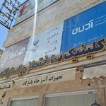 فروشگاه ساختمانی بهداشتی کاظمی
