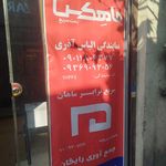 تیپاکس شعبه مولوی