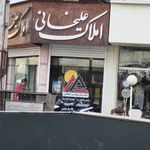 املاک علیخانی
