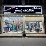 پوشاک دیبا  نجفی
