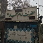 جوزستان