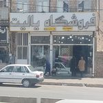 پوشاک دیبا  نجفی