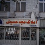 گروه مهندسین ومشاورین املاک هشت