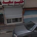 حلیم سعید