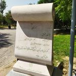 چمن مصنوعی بوستان شقایق