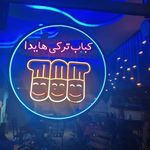 کباب ترکی هایدا