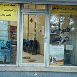 دامپزشکی دکتر نجفی
