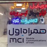 موبایل فراهانی