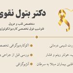 مطب فوق تخصصی قلب و روق