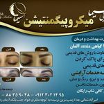 سالن زیبایی سیما
