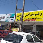 تعمیرات ابزار برقی و صنعتی و کشاورزی