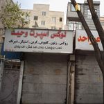 لوکس اسپرت وحید