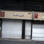 کفش طاها