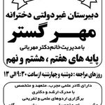 مدرسه ابتدایی امام سجاد (ع)