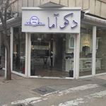 دکوراسیون سوگل
