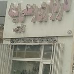 نمایندگی بیمه سرمد همدان کد 1606