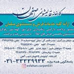 قالیشویی  ممتاز اصفهان