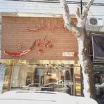 طراحان برلیان