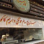 اغذيه كاكو شيرازى