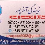 بیمه ایران کد ۵۰۹۲ نمایندگی هادی آذرپور