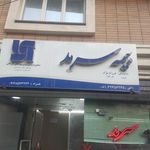 نمایندگی بیمه سرمد همدان کد 1606