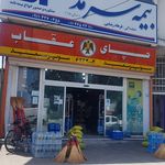 سوپرمارکت بازیار