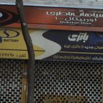 سپاهان باطری