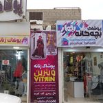 پوشاک بچگانه بهار