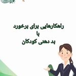 کلینیک روانشناسی و مشاوره آفتاب