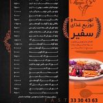 تهیه غذای سفیر