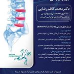 فیزیوتراپی شتاب
