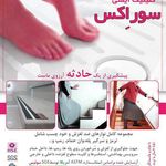 کلینیک ایمنی sorex