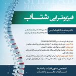 فیزیوتراپی شتاب