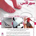 کلینیک ایمنی sorex