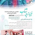 فیزیوتراپی شتاب