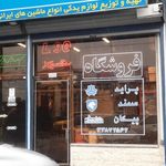 فروشگاه علیپور
