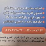 کلینیک امید شرق