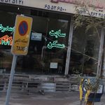 ایستگاه تاکسی فاز ۱ اندیشه