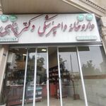 داروخانه دامپزشکی دکتر پناهی