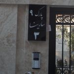 سارینا 3
