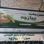 میوه فروشی