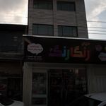 لوازم قنادی و ظروف یکبار مصرف یکتا